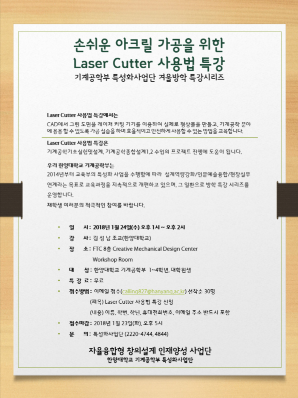 9. Laser Cutter 특강.png