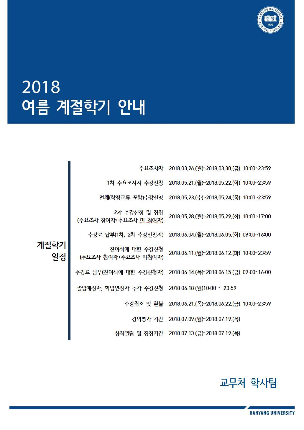 2018 여름 계절학기 일정 안내.png
