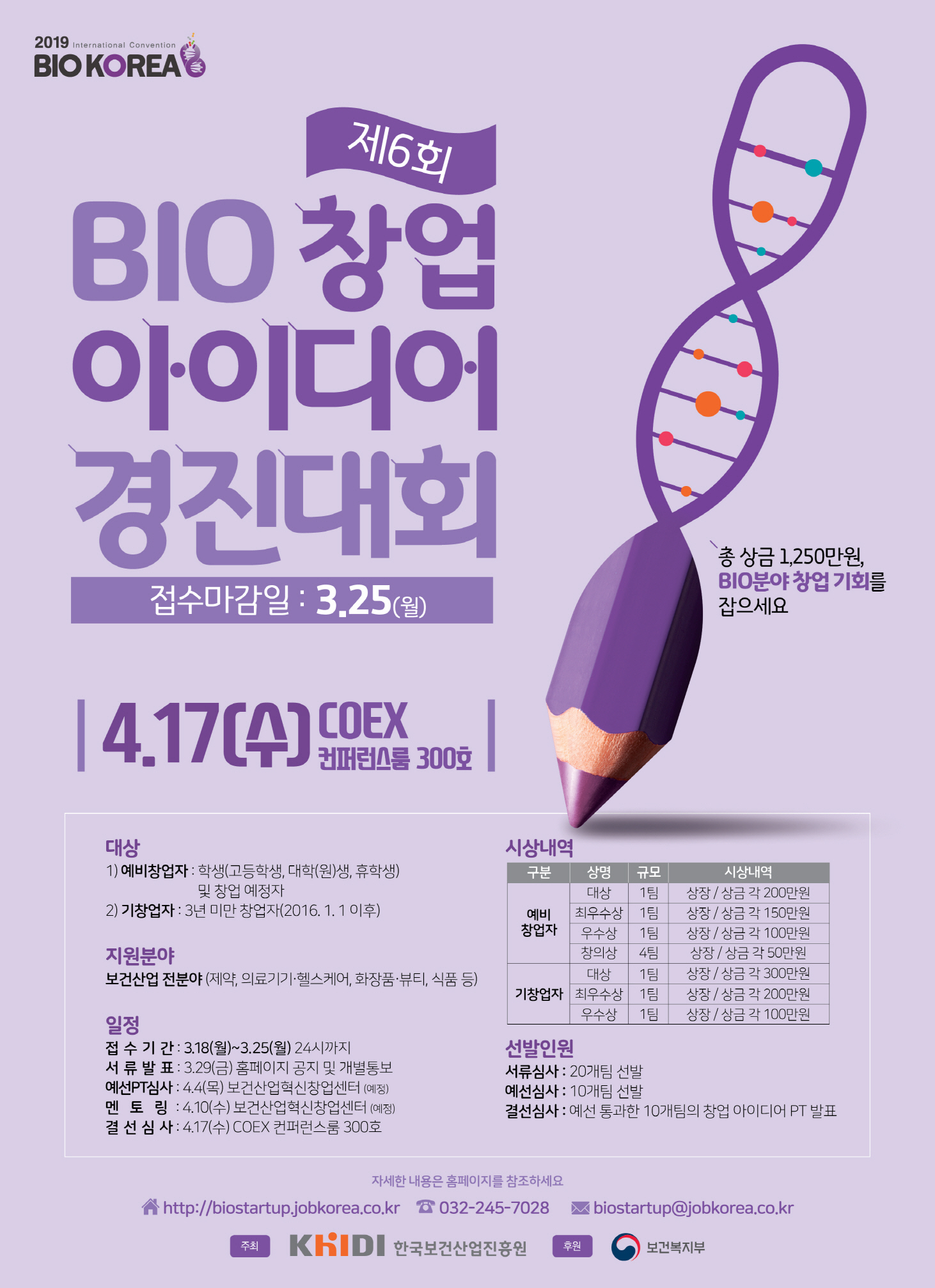 [첨부]2019BIO창업아이디어경진대회_포스터(최종).jpg