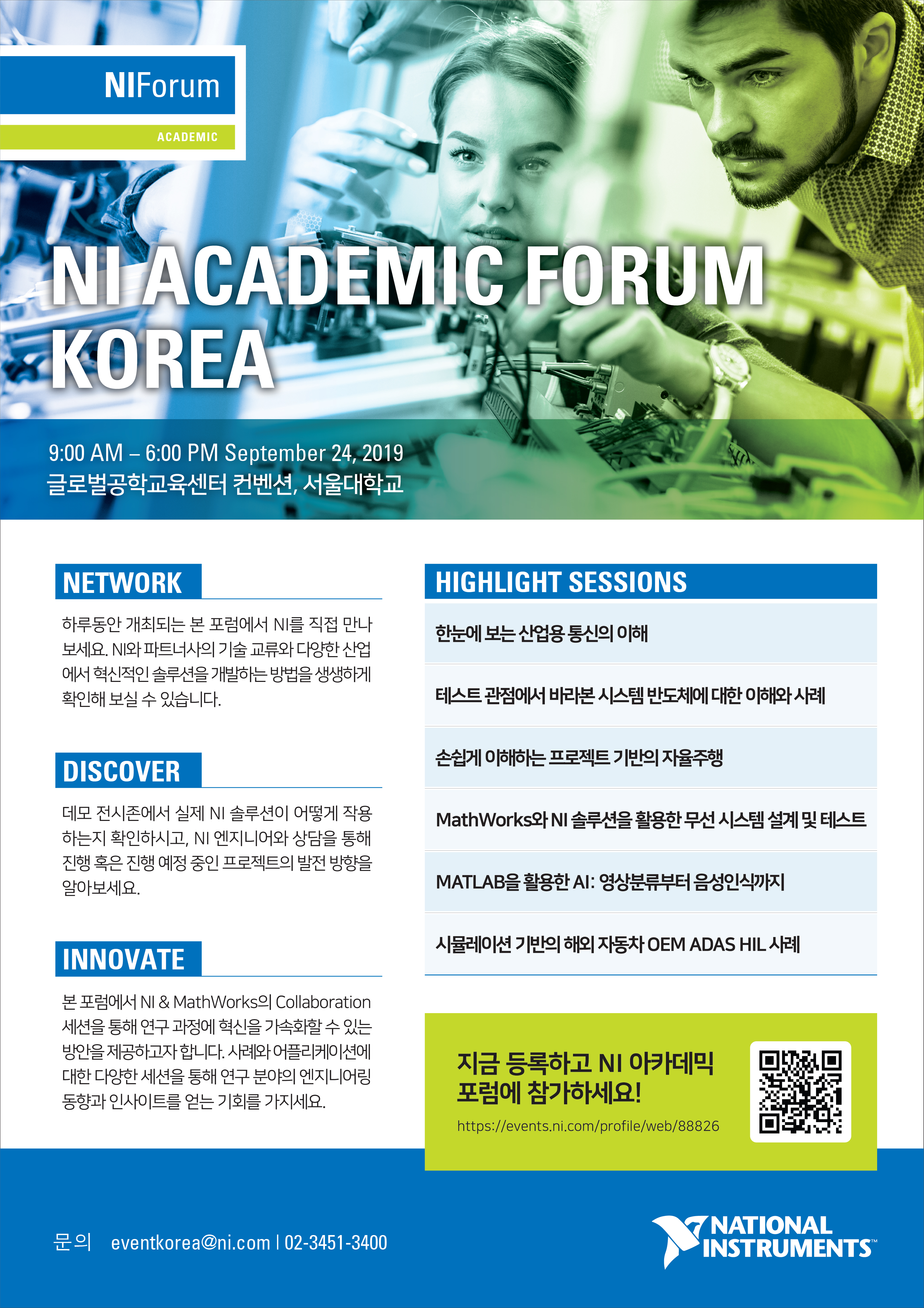 NI Academic Forum_ 포스터.jpg