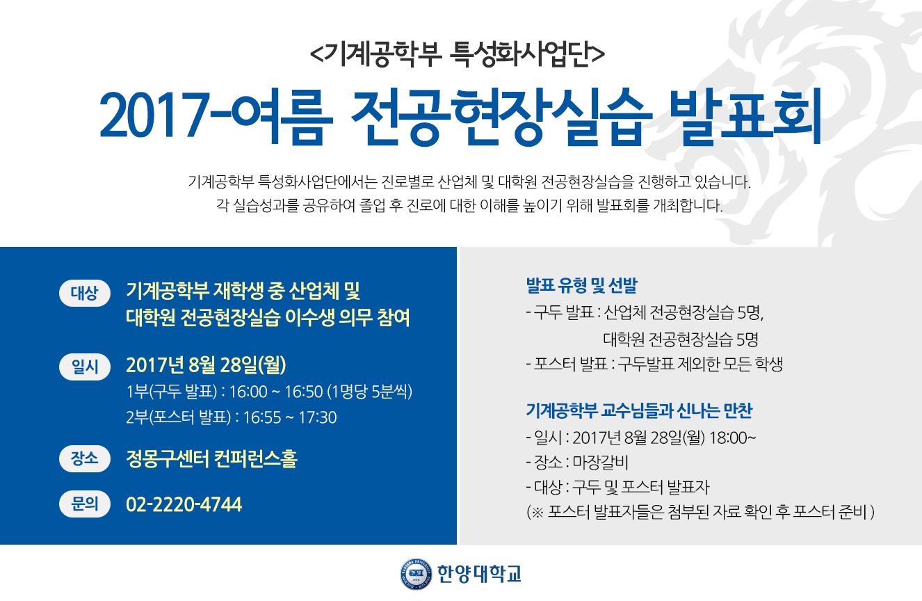 2017여름 전공현장실습 발표회 포스터(최종).jpg