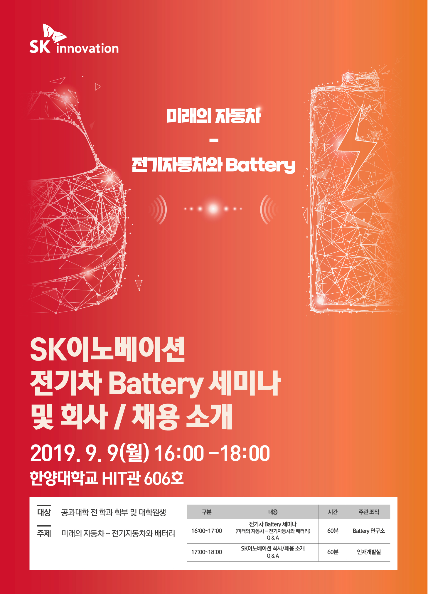 19_SKI_전기차배터리세미나_온라인_outline-03.jpg