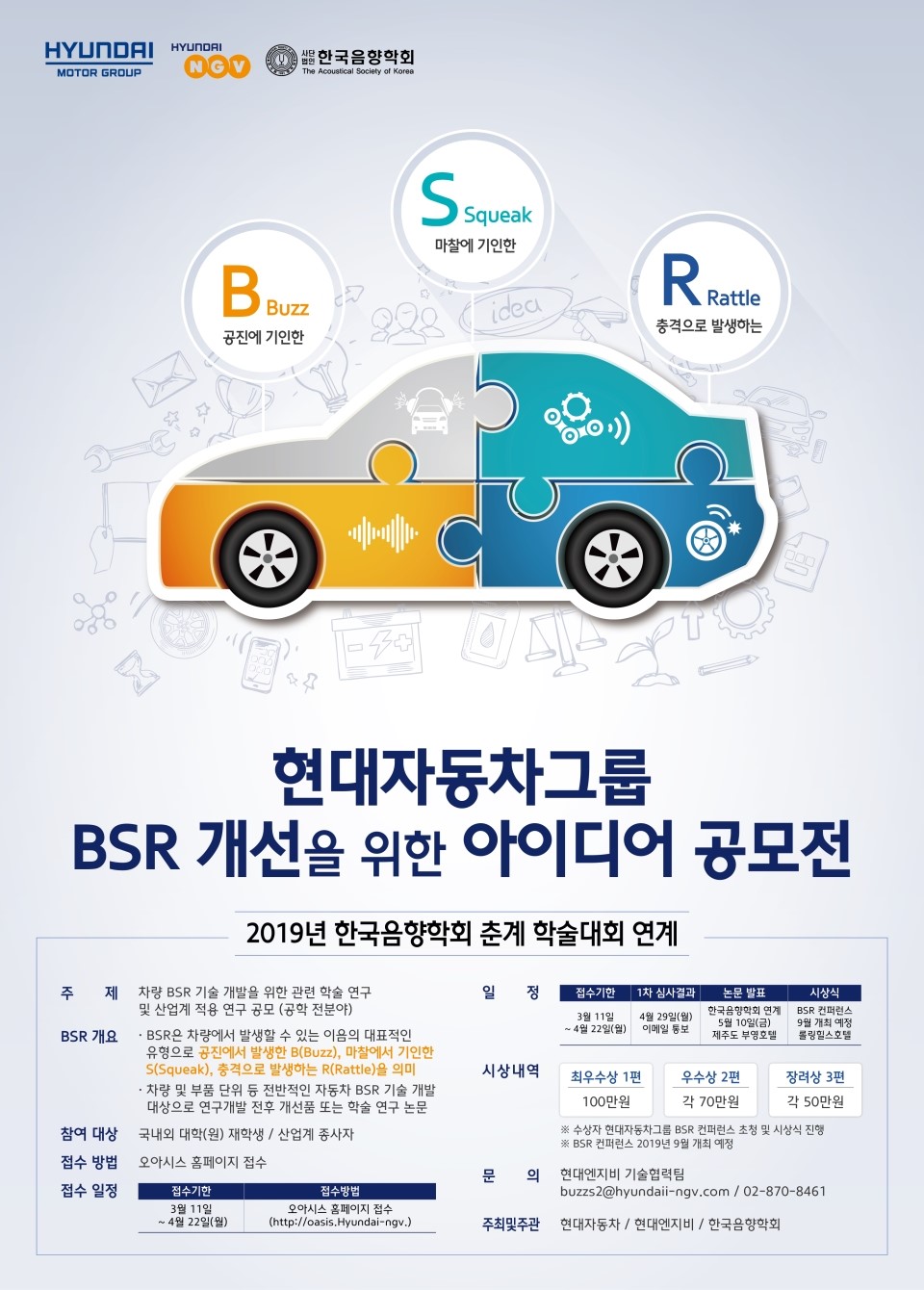 [현대자동차그룹]_BSR 개선 연구 공모전_포스터 (1).jpg
