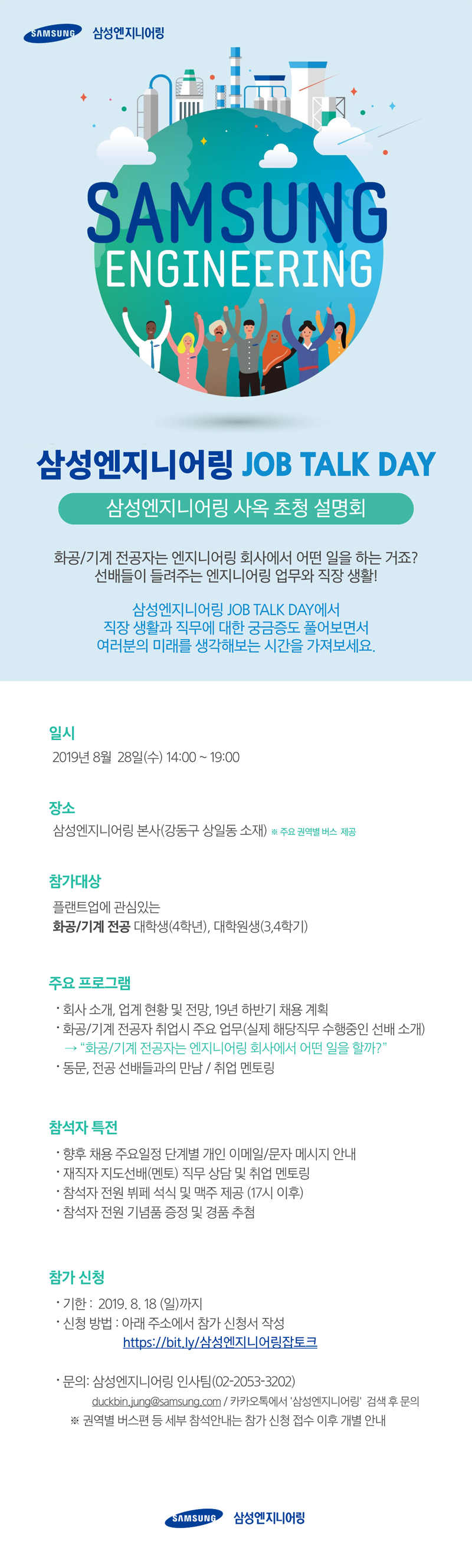 삼성엔지니어링 JOB Talk Day_온라인 게시용.png