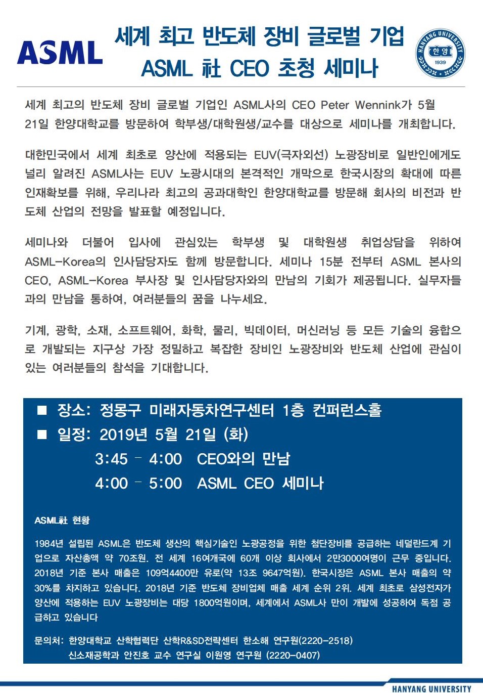 ASML CEO 초청세미나 안내.jpg