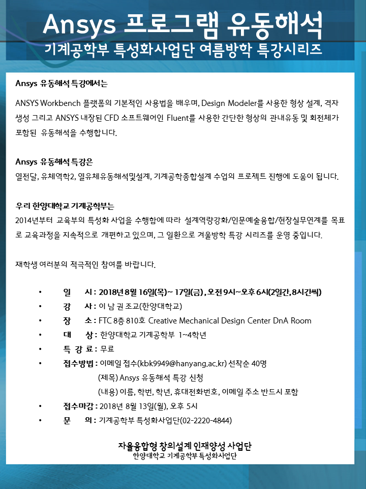9_Ansys 유동해석.PNG