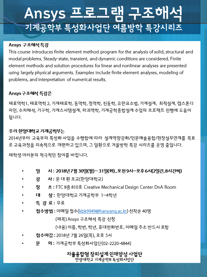 2_Ansys 구조해석.PNG