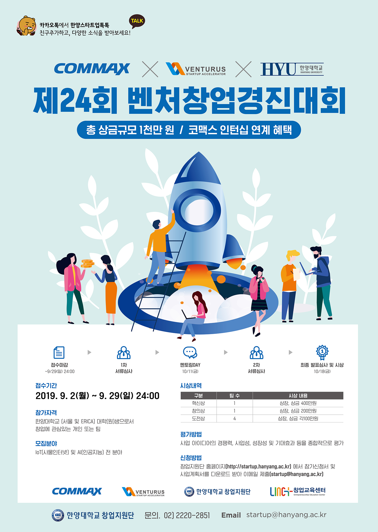 제24회벤처창업경진대회_포스터_연장공고.jpg
